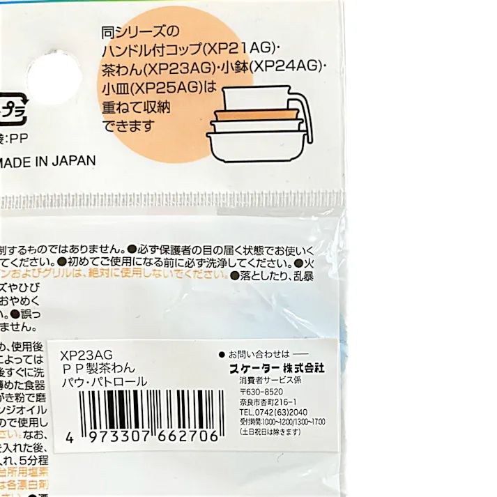 PP製茶椀パウ・パトロール