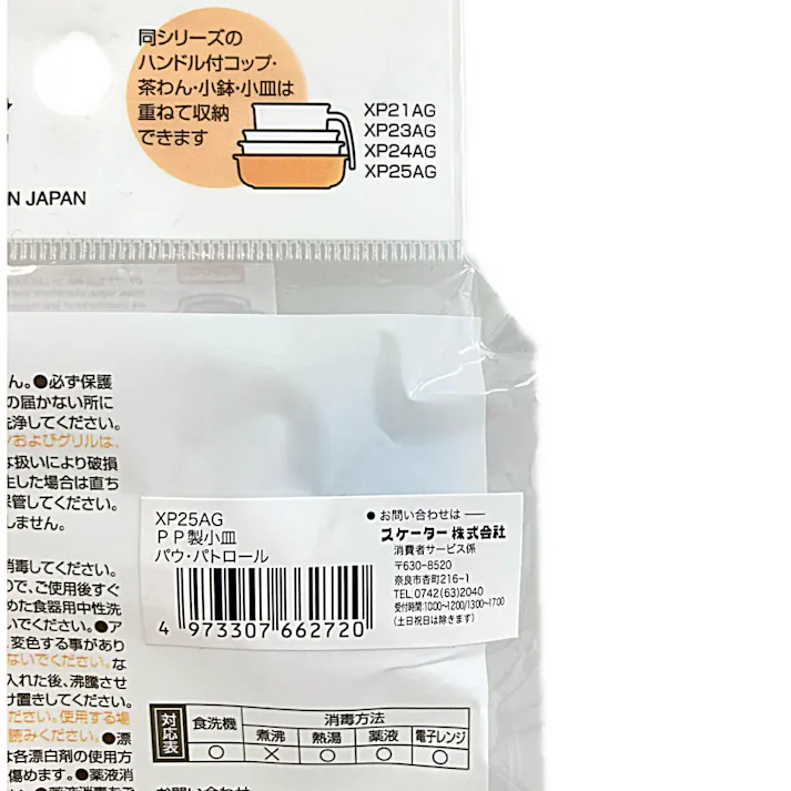 PP製小皿パウ・パトロール