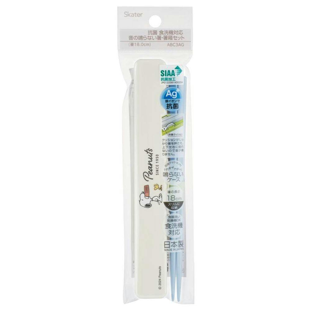 抗菌 音の鳴らない箸箱セット スヌーピー