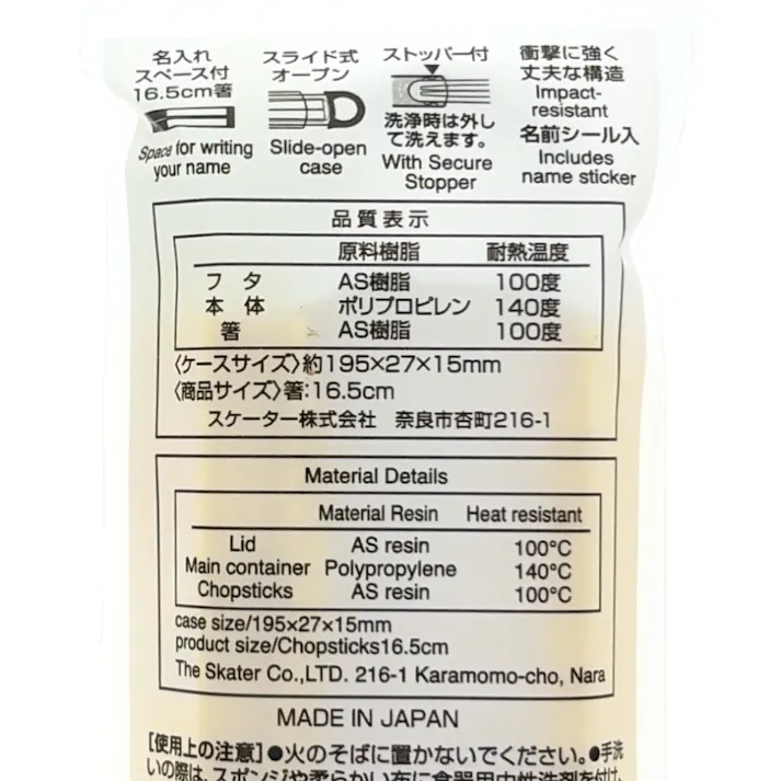 食洗機対応スライド式箸箱セット ピカチュウ