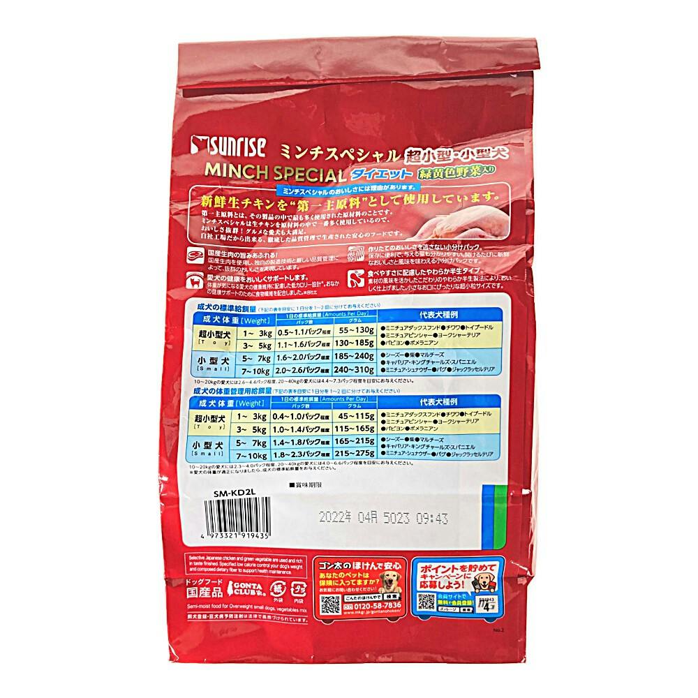 ダイエットフード NO ミンチスペシャル ダイエット 1.2kg | ドッグフード 通販