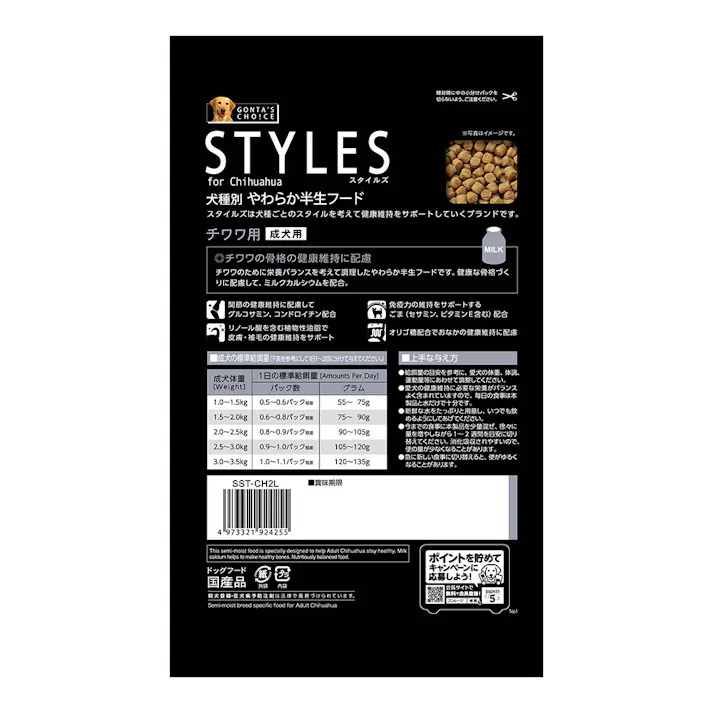 スタイルズ 犬種別 やわらか半生フード 成犬用 チワワ用 1.2kg