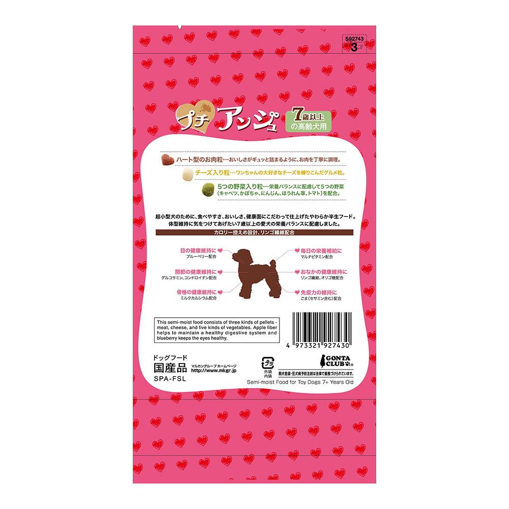 プチアンジュ 超小型犬 7歳以上の高齢犬用250g | ドッグフード 通販