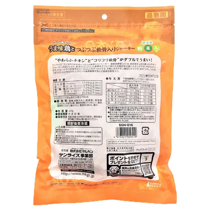 ゴン太のうま味鶏軟骨入ジャーキー野菜 420g