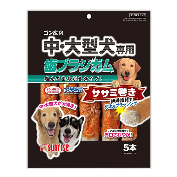 中大型ハブラシガムササミ巻きガム5本
