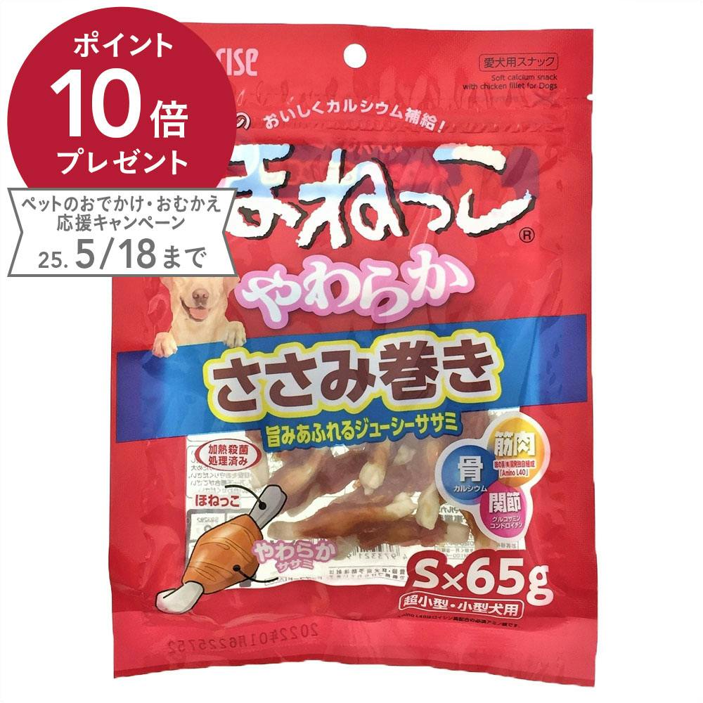 ゴン太のほねっこ やわらかささみ巻き Sサイズ 65g ジャーキー ゴン太のほねっこ やわらかささみ巻き Sサイズ 65g ジャーキー