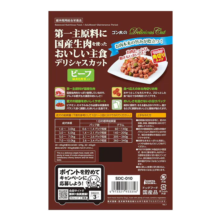 デリシャスカット ビーフ&緑黄色野菜入り角切りタイプ 600g