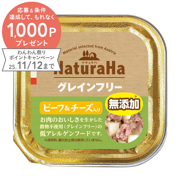 ナチュラハ グレインフリー ビーフ&チーズ入り 100g