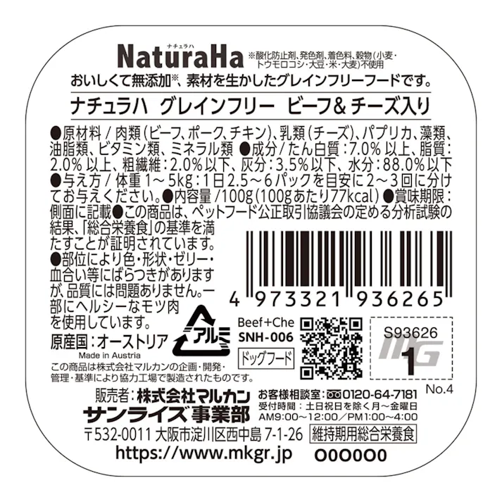 ナチュラハ グレインフリー ビーフ&チーズ入り 100g