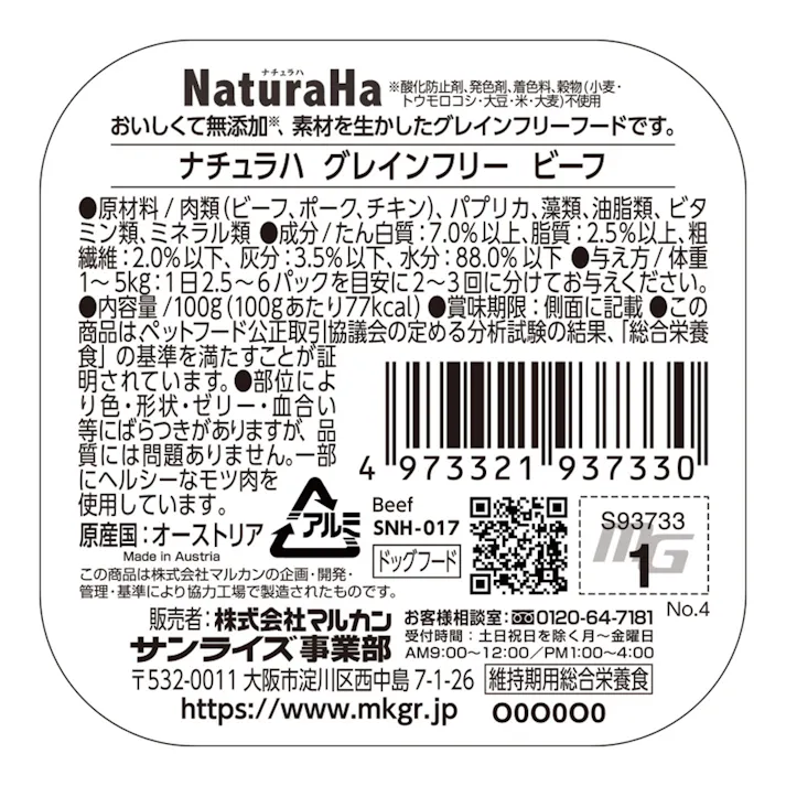 ナチュラハ グレインフリー ビーフ 100g
