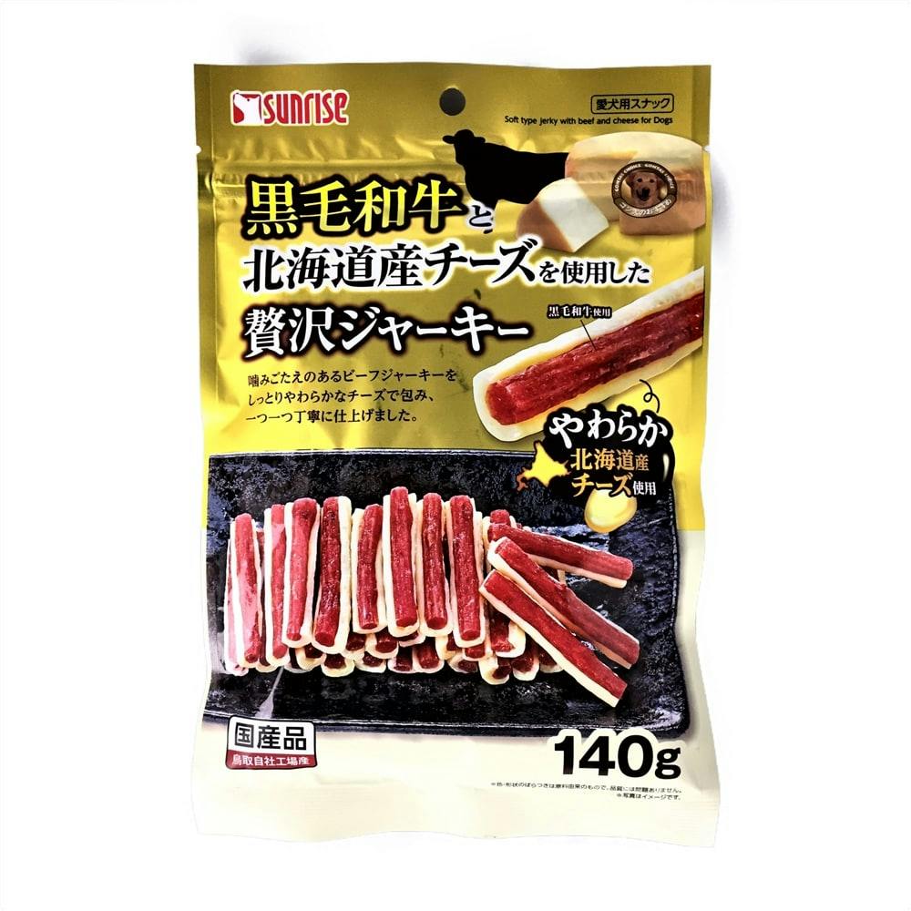 サンライズ 愛犬用スナック 黒毛和牛と北海道産チーズを使用した贅沢ジャーキー 140g