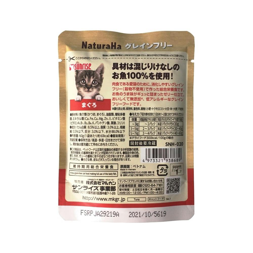 ナチュラハ グレインフリー まぐろ 60g | ペット用品（猫 