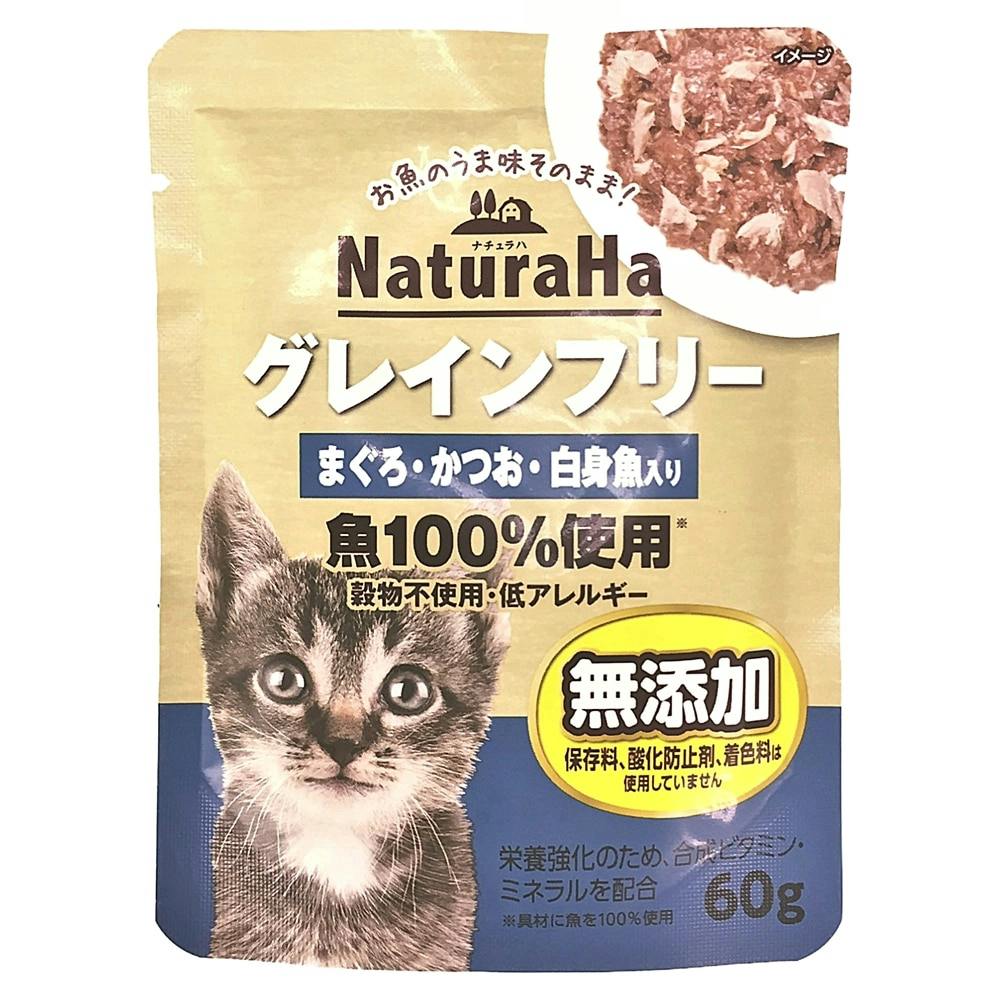 ナチュラハ グレインフリーまぐろ・かつお・白身魚入り