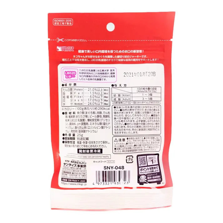 ニャン太の歯磨き専用 L8020乳酸菌入り まぐろ味 25g