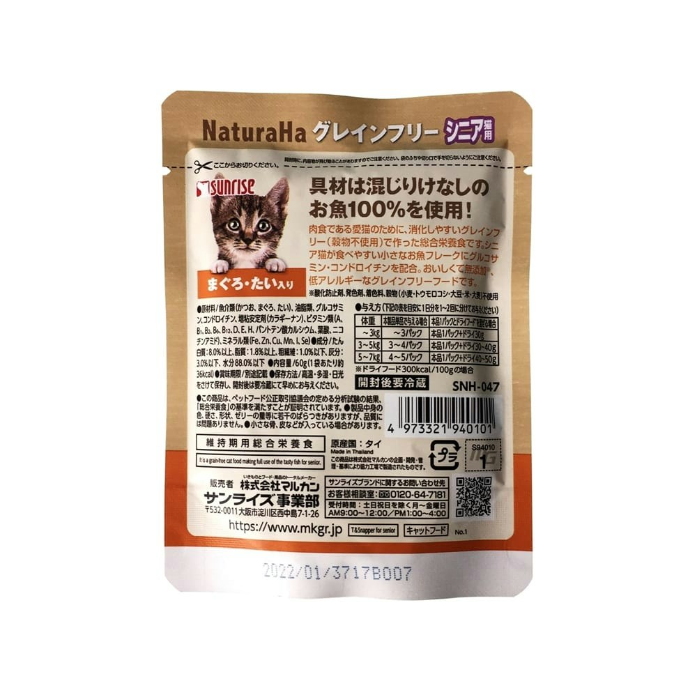 ナチュラハ グレインフリー まぐろ・たい入り シニア猫用 ６０ｇ｜ホームセンター通販【カインズ】