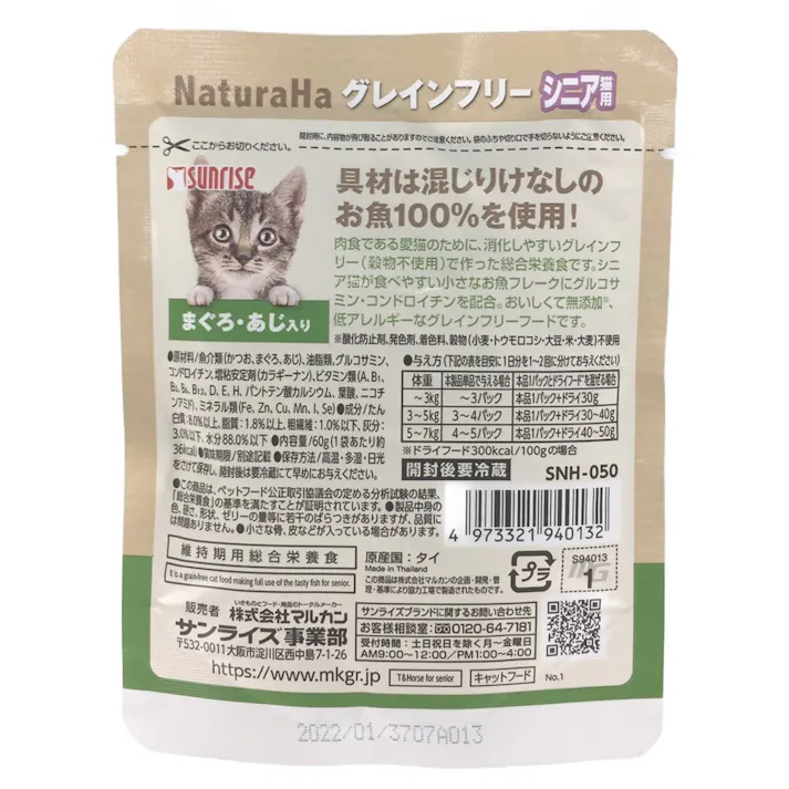 ナチュラハ グレインフリー まぐろ・あじ シニア用