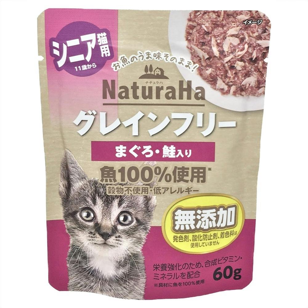 ナチュラハ グレインフリー まぐろ 鮭入り シニア猫用 60g ホームセンター通販 カインズ