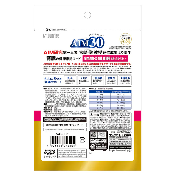 AIM30 室内避妊去勢後健康な尿路毛玉ケアお試し