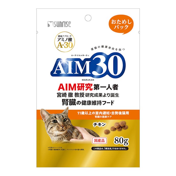 AIM30 11歳以上の室内避妊・去勢後猫用 腎臓の健康ケア おためしパック