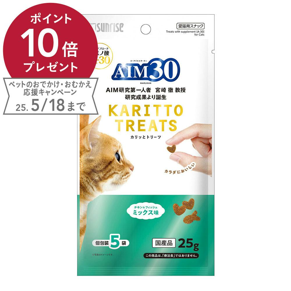 AIM30 カリッとトリーツ ミックス味 25g ドライタイプおやつ(猫) AIM30 カリッとトリーツ ミックス味 25g ドライタイプおやつ(猫)