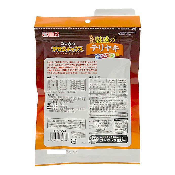 ゴン太のササミチップス じゅわり魅惑のテリヤキ味 50g