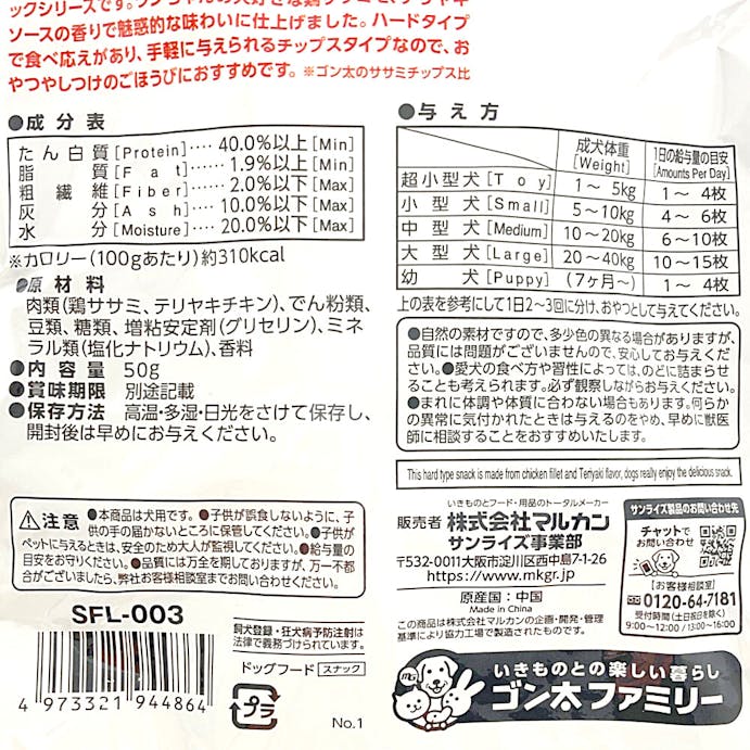 ゴン太のササミチップス じゅわり魅惑のテリヤキ味 50g