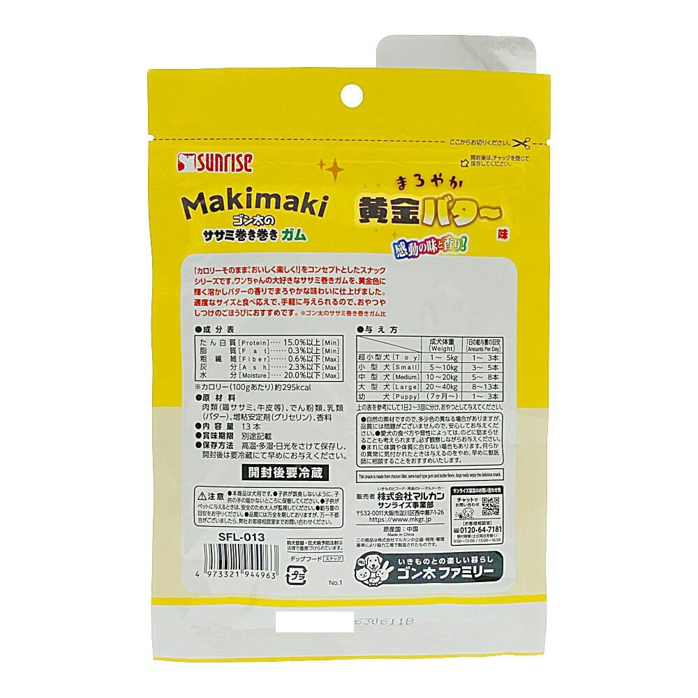 ゴン太のササミ巻き巻き ガム まろやか黄金バター味 13本 | ペット用品