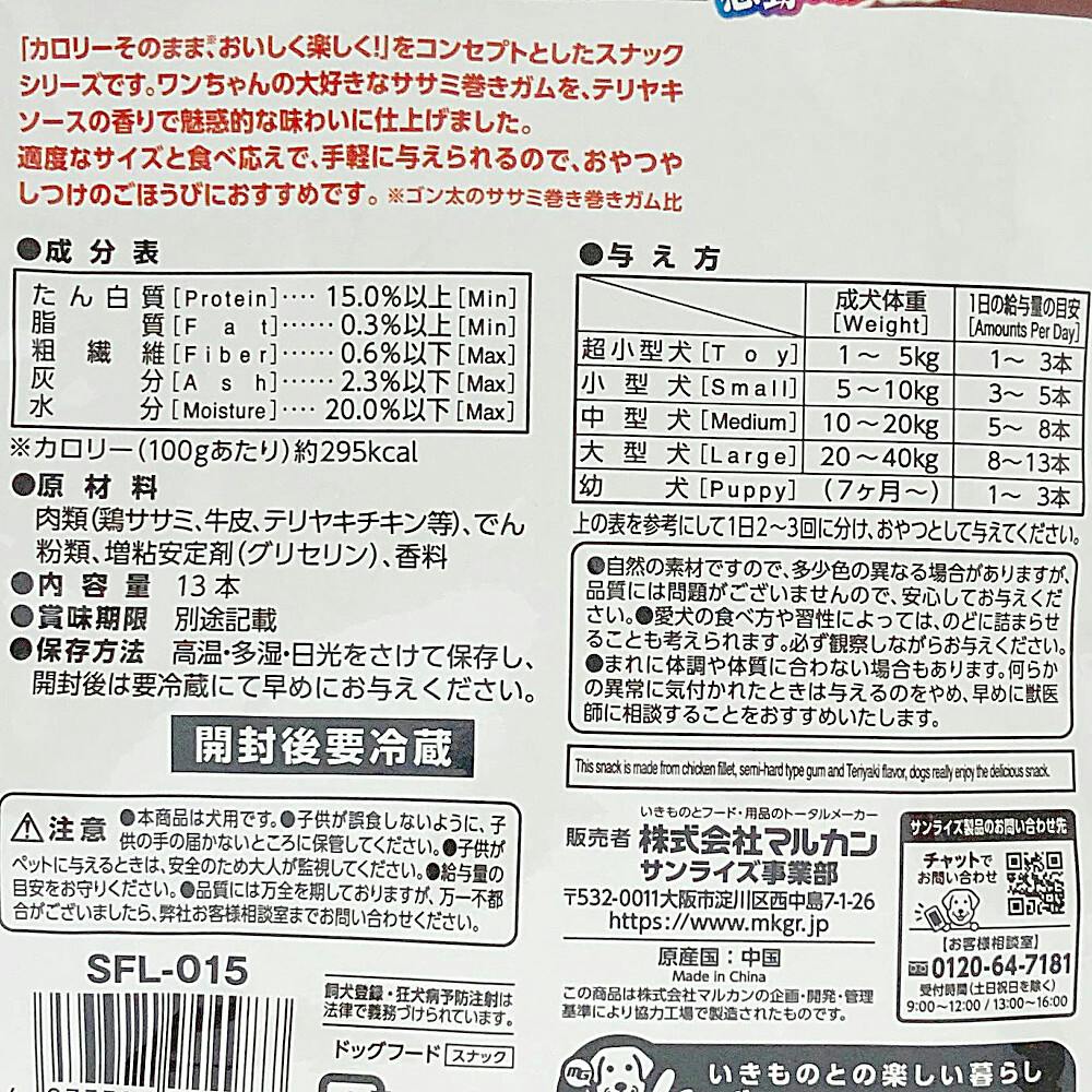 ゴン太のササミ巻き巻き ガム 魅惑のテリヤキ味 13本