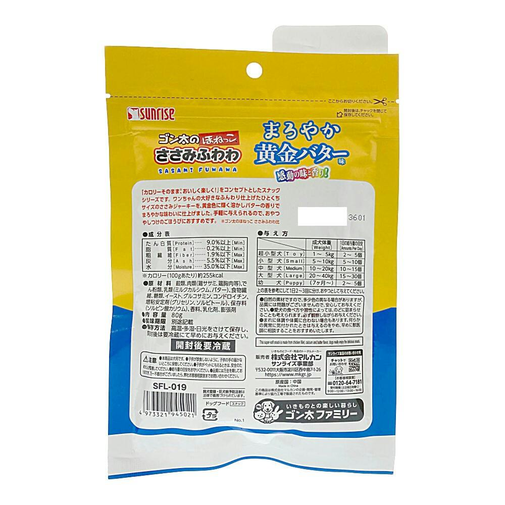 ゴン太のほねっこ ささみふわわ 黄金バター味 80g | ペット用品（犬