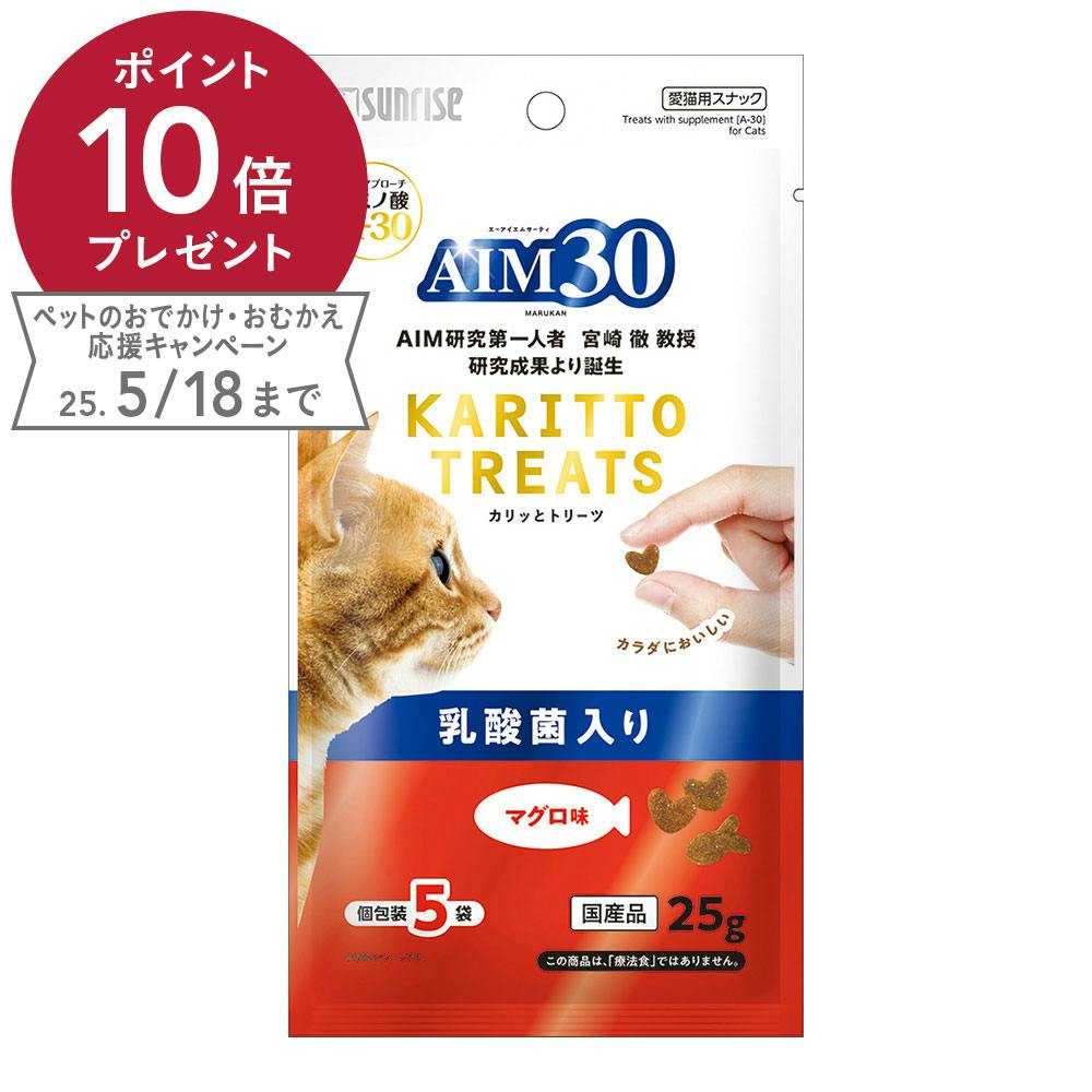 AIM30 カリッとトリーツ マグロ味 乳酸菌入り 25g 専門フード(猫用ドライフード) AIM30 カリッとトリーツ マグロ味 乳酸菌入り 25g 専門フード(猫用ドライフード)