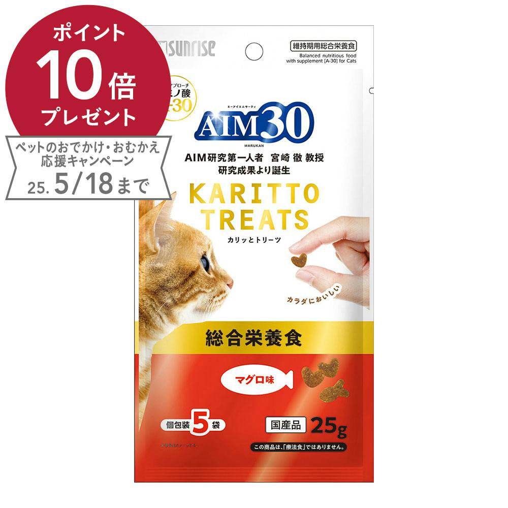 AIM30 カリッとトリーツ マグロ味 総合栄養食 25g 専門フード(猫用ドライフード) AIM30 カリッとトリーツ マグロ味 総合栄養食 25g 専門フード(猫用ドライフード)