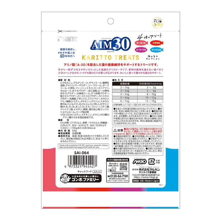 AIM30 カリッとトリーツ 4種アソート海の旨み