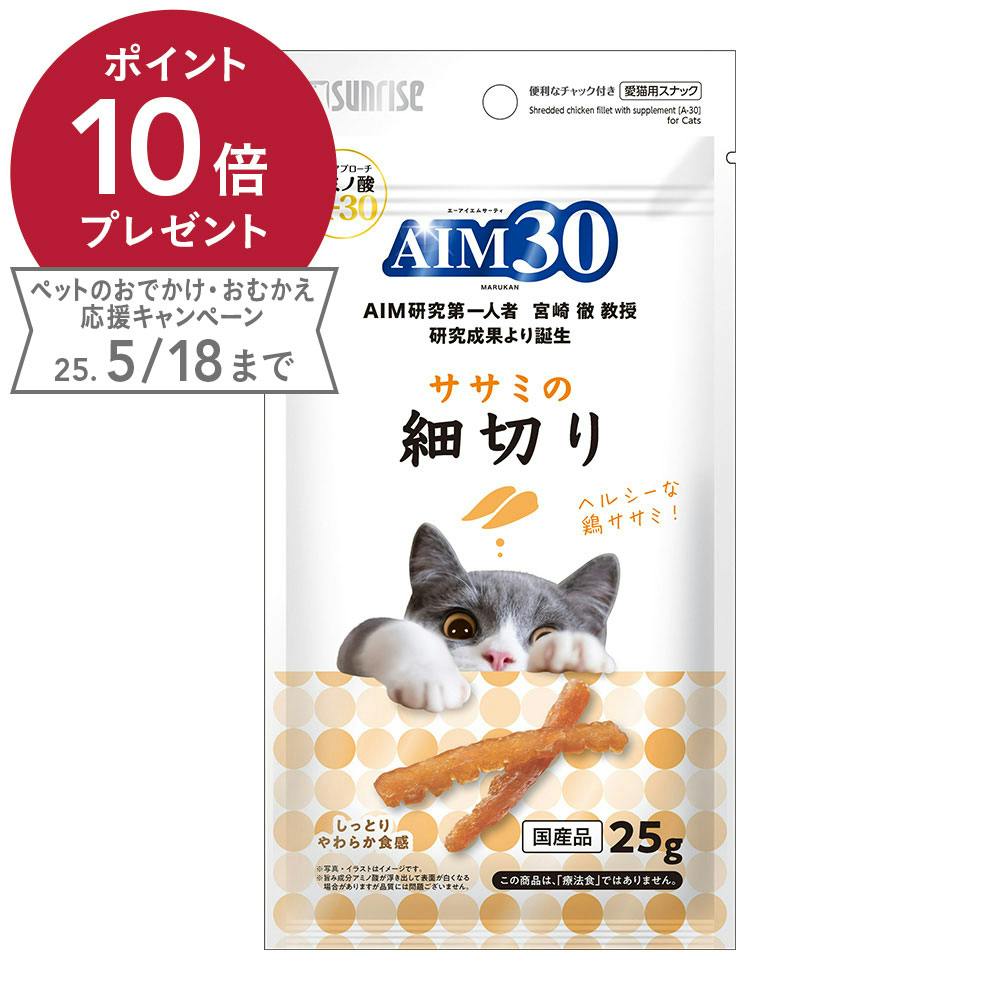 AIM30 ササミの細切り 魚・ささみ・ジャーキー(猫) AIM30 ササミの細切り 魚・ささみ・ジャーキー(猫)