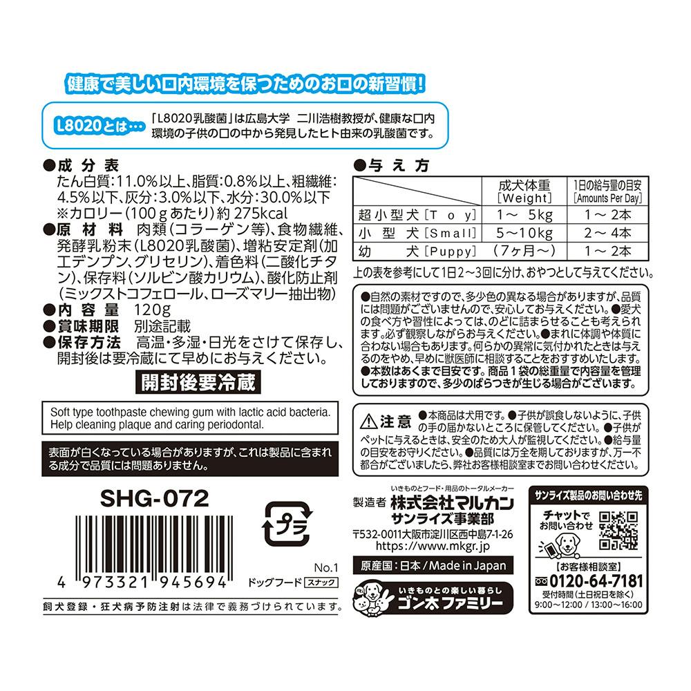 ゴン太の歯磨き専用ガム SSサイズ L8020 120g | おやつ（犬） 通販