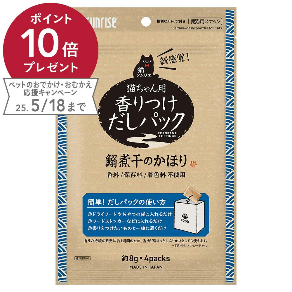 猫ソムリエ 香りつけだしパック 鰯煮干のかほり デンタル・ふりかけ・その他おやつ(猫) 猫ソムリエ 香りつけだしパック 鰯煮干のかほり デンタル・ふりかけ・その他おやつ(猫)