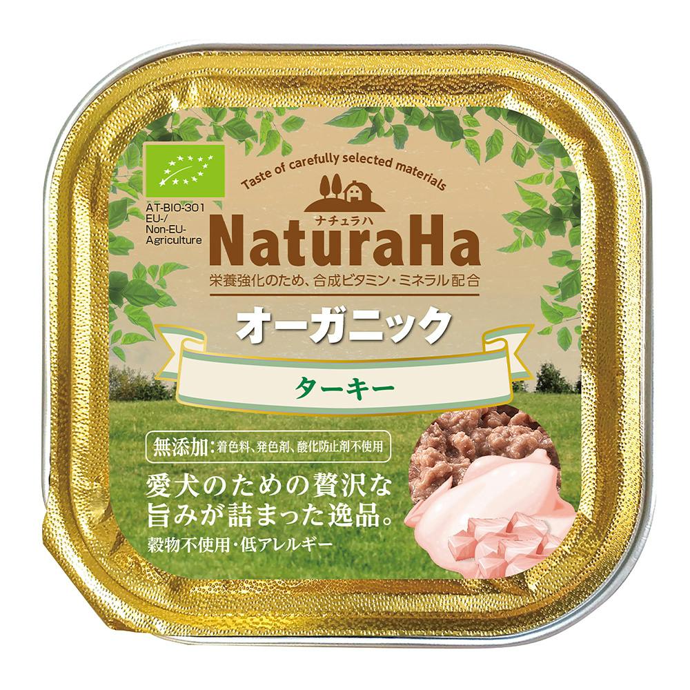 ナチュラハ オーガニック ターキー 100g