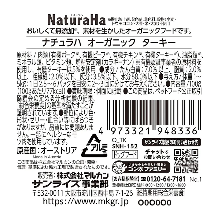 ナチュラハ オーガニック ターキー 100g