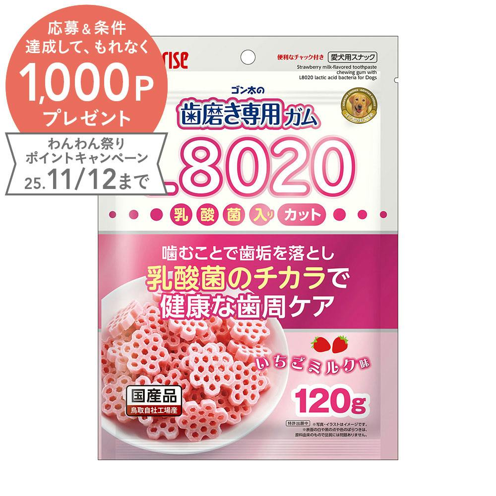 ゴン太の歯磨き専用ガム L8020乳酸菌入り カット いちごミルク味