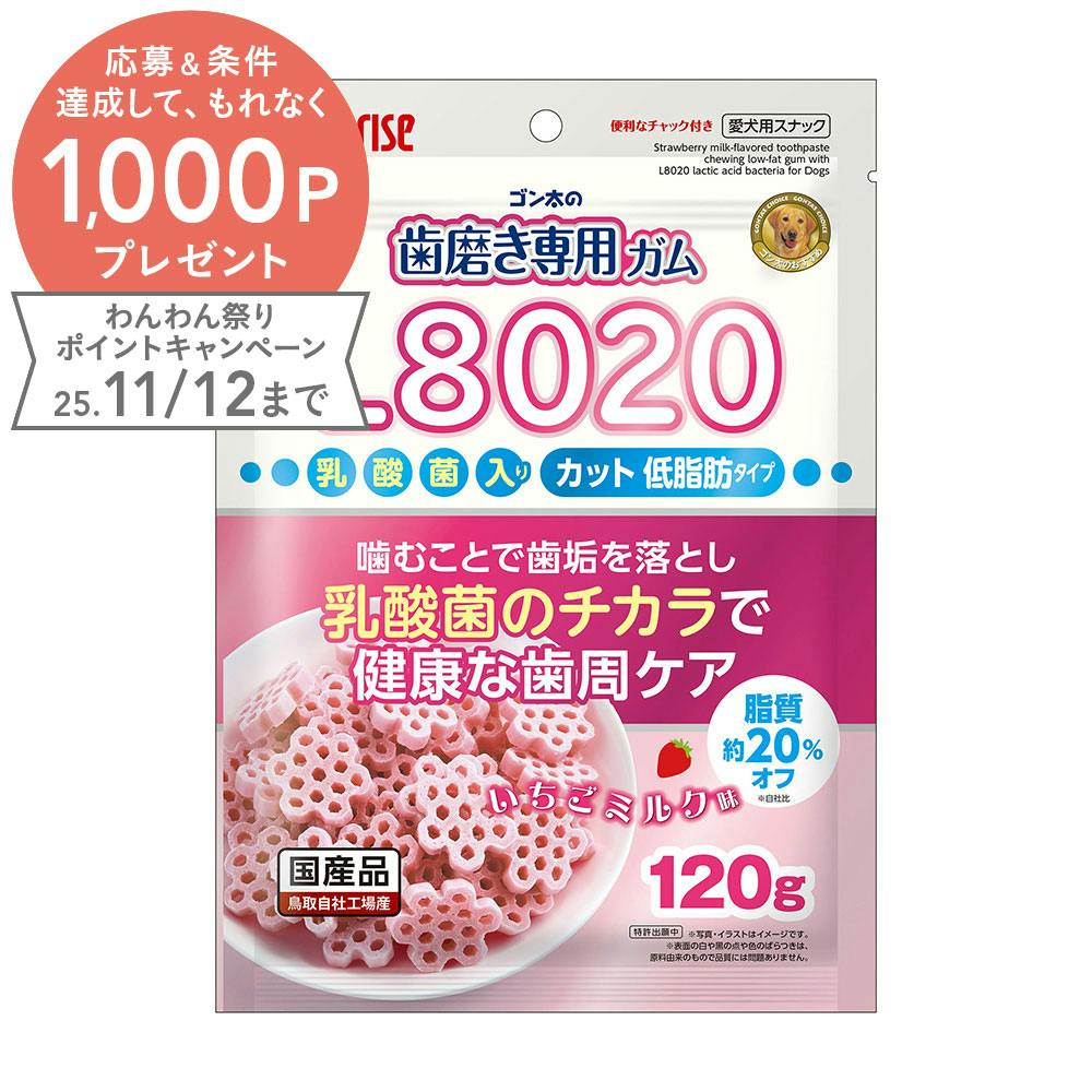 ゴン太の歯磨き専用ガム L8020乳酸菌入り カット いちごミルク味