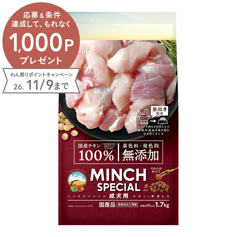 ミンチスペシャル 無添加 チキン＆野菜入り 成犬用 1.7kg