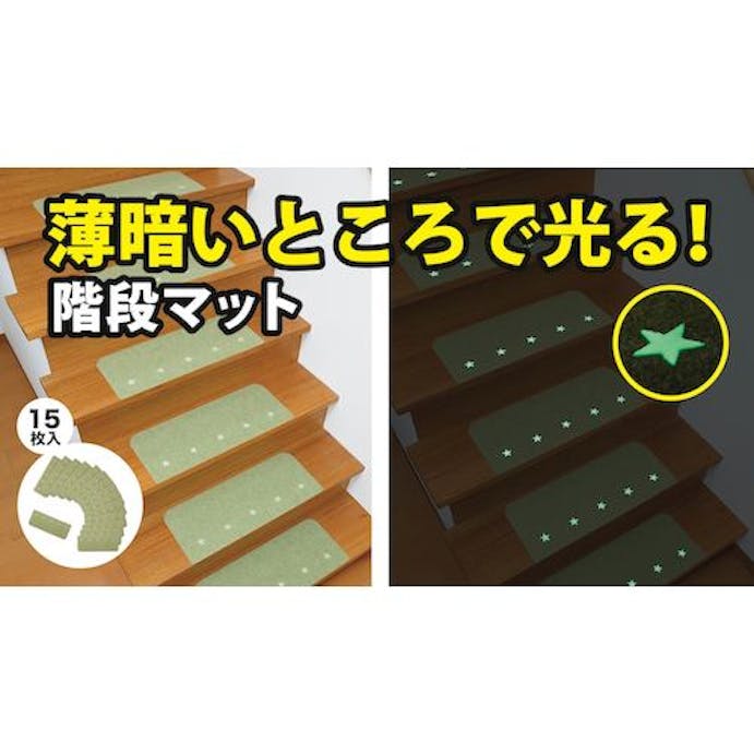 【CAINZ-DASH】サンコー 吸着蓄光階段マット KO-22【別送品】