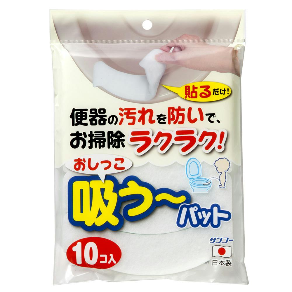 おしっこ吸うパット 10個入 | お風呂グッズ・トイレ用品