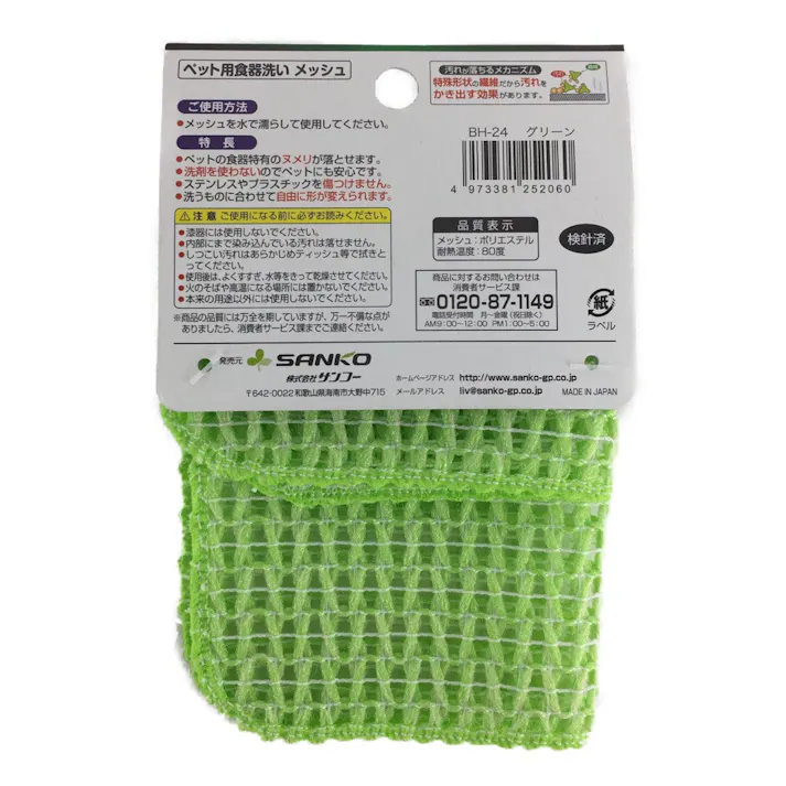 ペット用食器洗い メッシュ