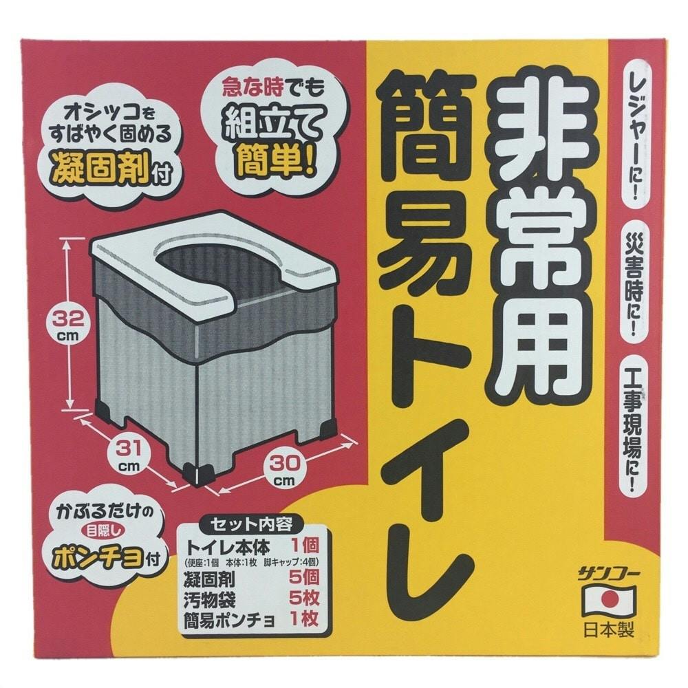 非常用簡易トイレ R-39 その他防災用品 ホームセンター通販【カインズ】