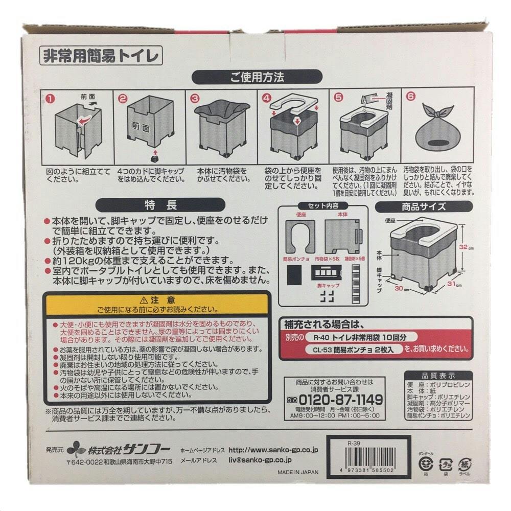 非常用簡易トイレ R-39｜ホームセンター通販【カインズ】