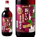 メルシャン おいしい酸化防止剤無添加赤ワイン ふくよか赤 ペットボトル 1500ml【別送品】