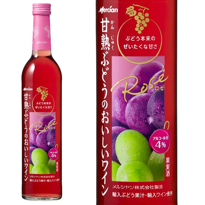 メルシャン 甘熟ぶどうのおいしいワイン ロゼ 500ml【別送品】