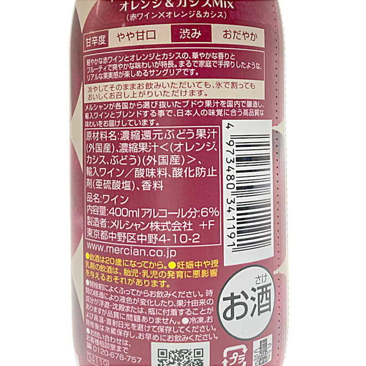 ギュギュッと搾ったサングリア オレンジ 400ml