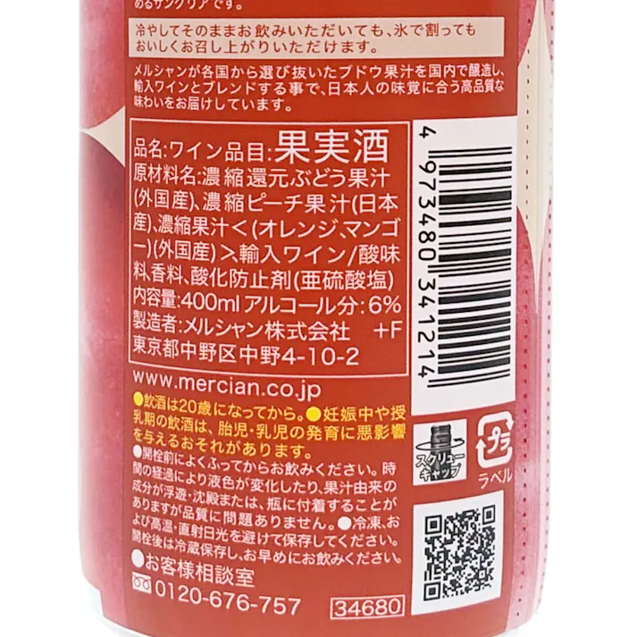 サングリア ピーチ&マンゴー ロゼ 400ml