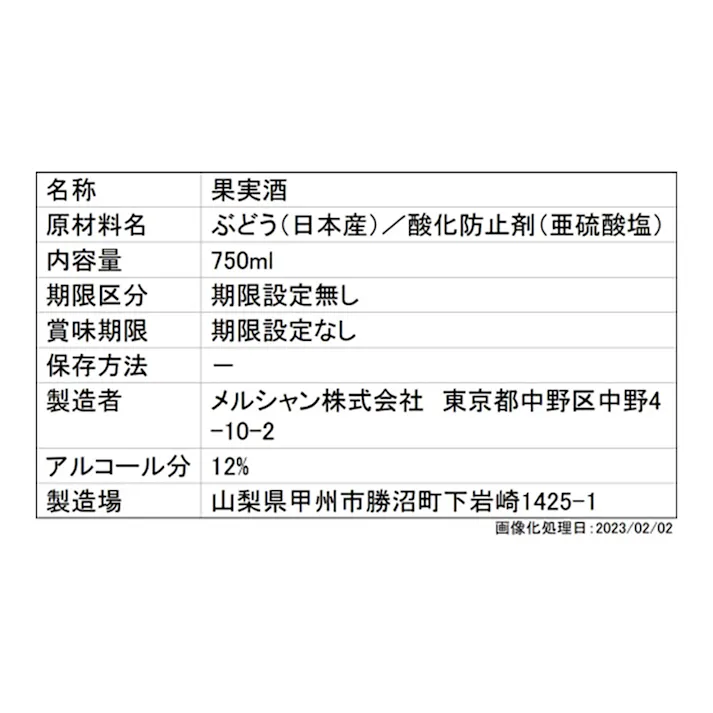 (山梨)シャトー メルシャン 藍茜 750ml